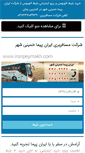 Mobile Screenshot of iranpeymakh.com